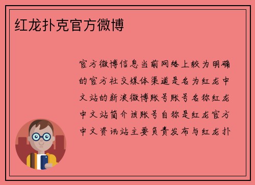 红龙扑克官方微博